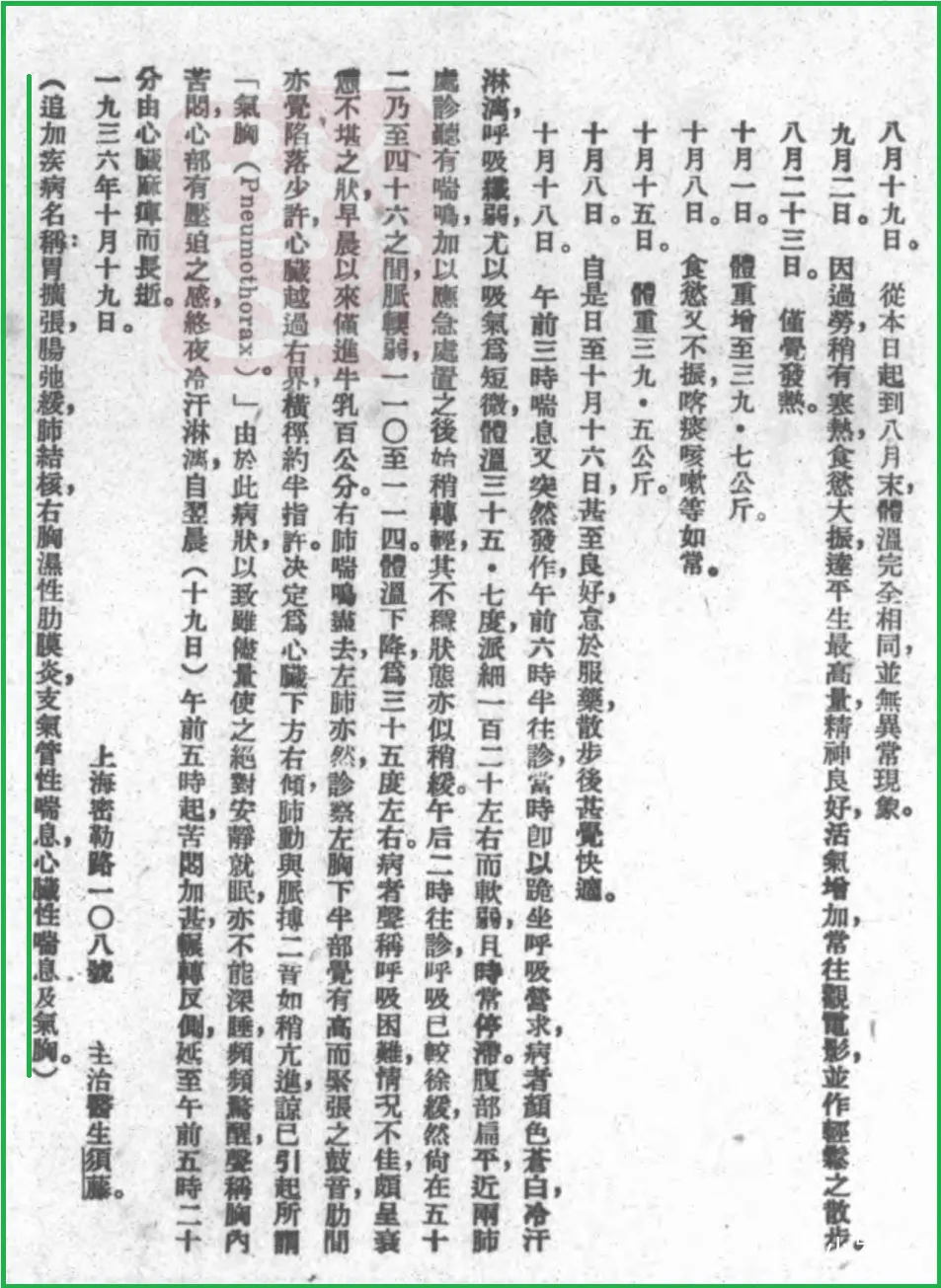 鲁迅的最后24小时 鲁迅的最后24小时