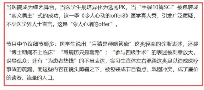 官媒怒批!娱乐至死的医学真人秀,该叫停了 官媒怒批!娱乐至死的医学真人秀,该叫停了