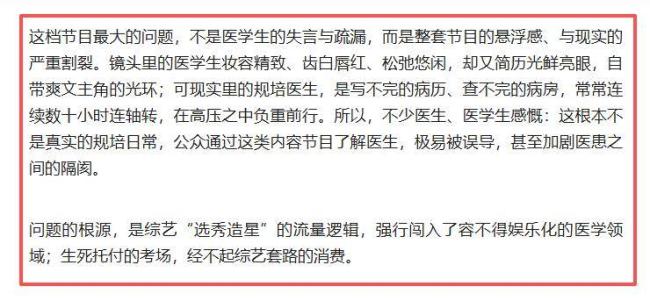 官媒怒批!娱乐至死的医学真人秀,该叫停了 官媒怒批!娱乐至死的医学真人秀,该叫停了