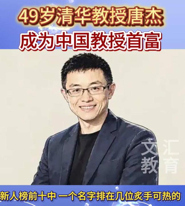 49岁清华教授身价275亿!学生一个比一个牛 49岁清华教授身价275亿!学生一个比一个牛